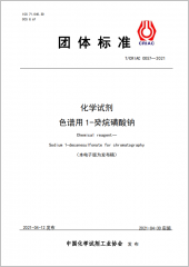 化學(xué)試劑 色譜用1-癸烷磺酸鈉