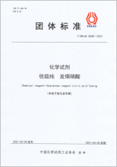 化學(xué)試劑 優(yōu)級(jí)純 發(fā)煙硝酸