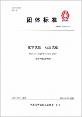 化學(xué)試劑 石蕊試紙