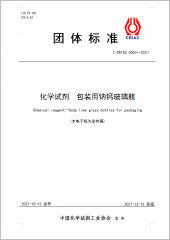 化學(xué)試劑 包裝用鈉鈣玻璃瓶