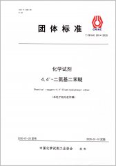 化學(xué)試劑 4，4-二氨基二苯醚