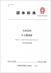 化學(xué)試劑 N-乙酰苯肼