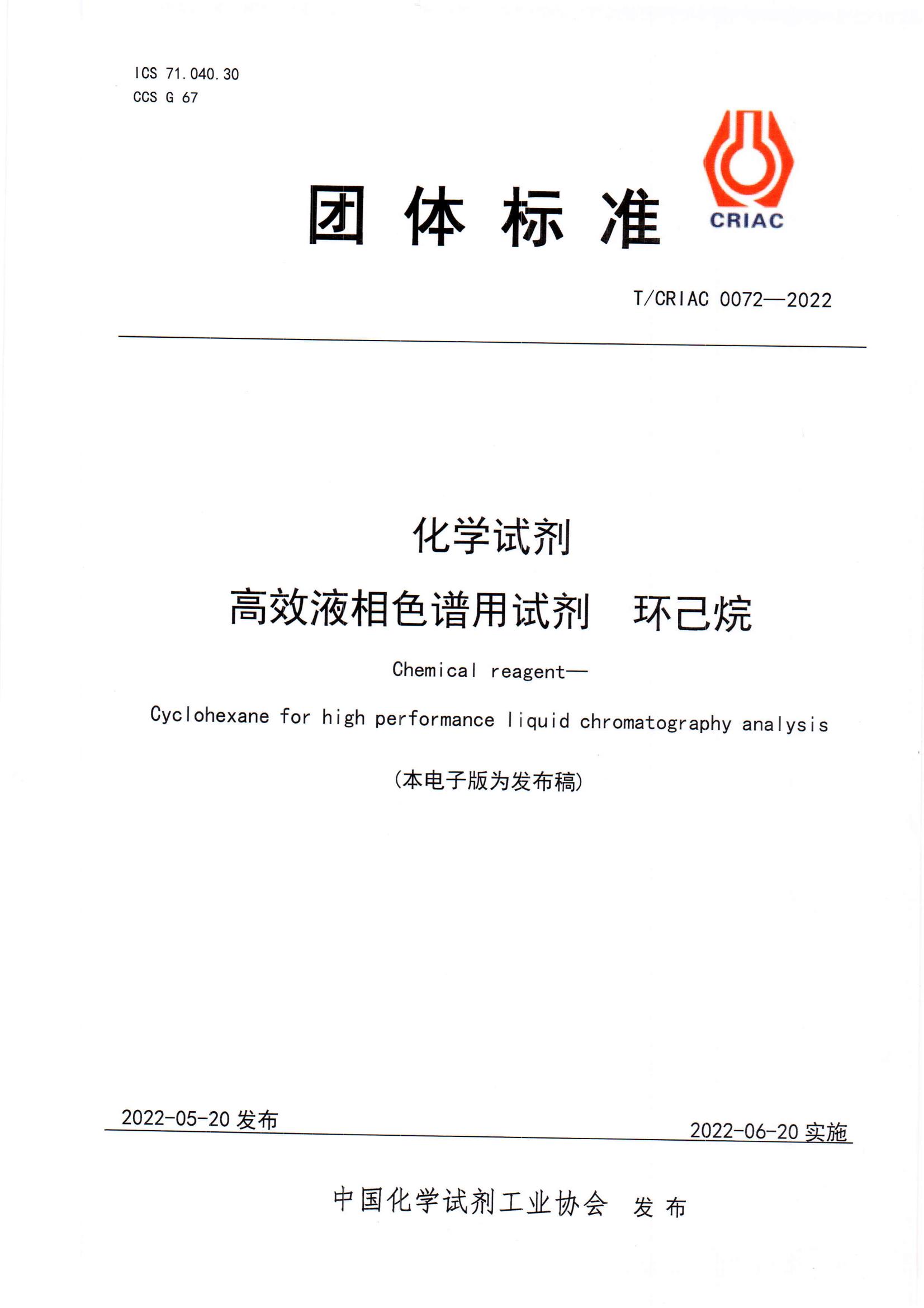 高效液相色譜用試劑環(huán)己烷