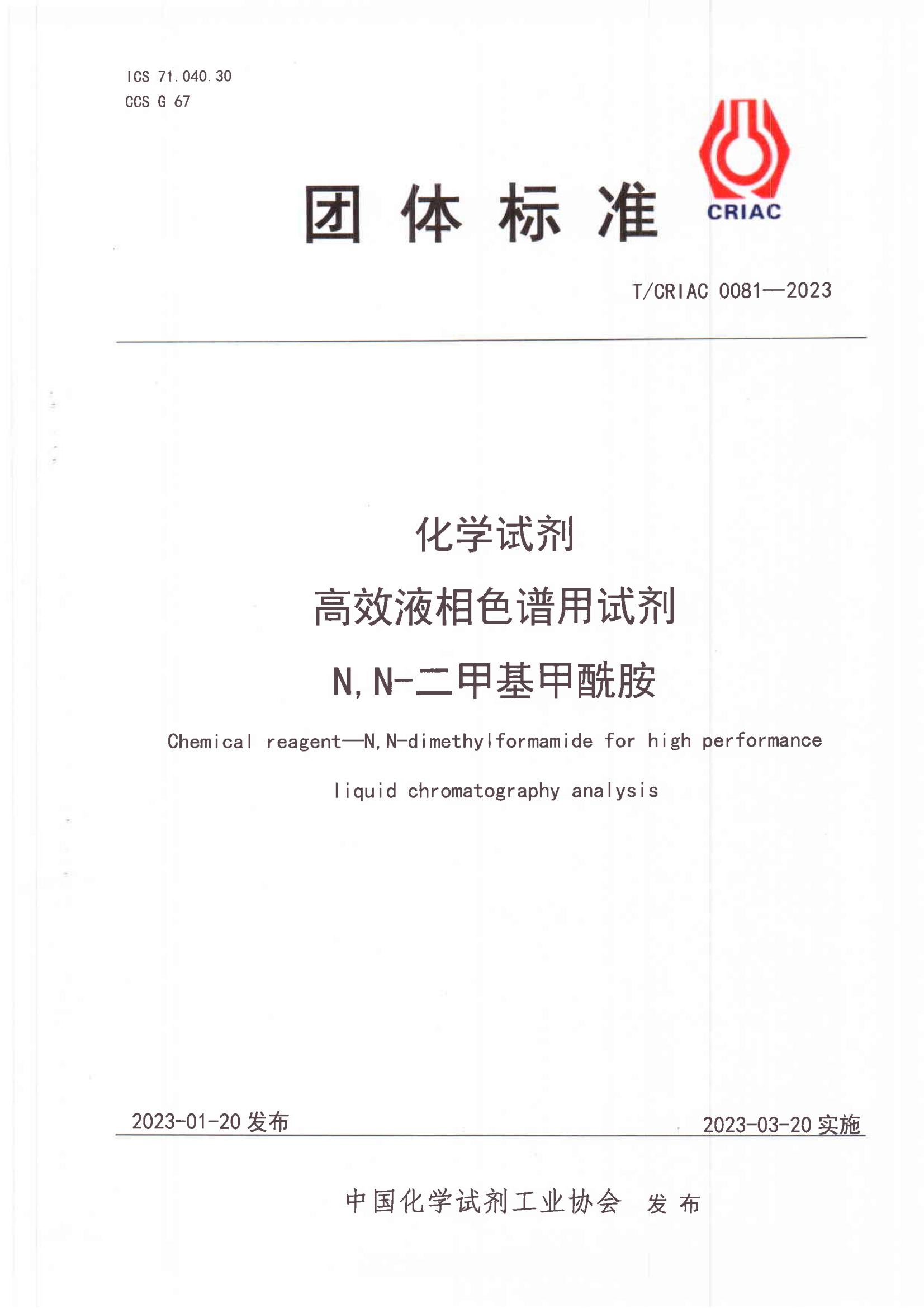 化學(xué)試劑高效液相色譜用試劑N, N-二甲基酰胺