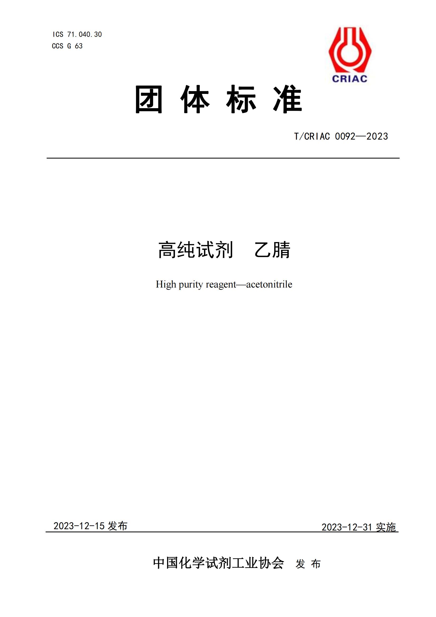 高純試劑 乙腈