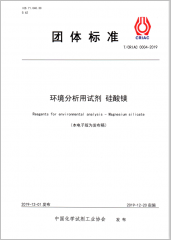 環(huán)境分析用試劑 硅酸鎂