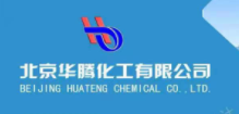 北京华腾化工有限公司